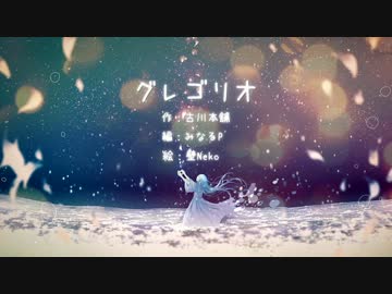 【誕生日に】　グレゴリオ　歌ってみた　【こと】