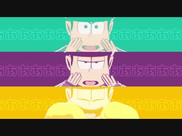 【MMDおそ松さん】曇天日和【245】