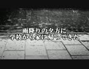 【ゆっくり怪談】雨降りの夕方に学校から家に帰ってきた【怖い話】
