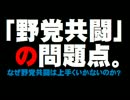 「野党共闘」の重要な問題点について。- 2016.02.17