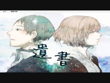 【実況】あなたのそばにいるだけで『遺書』【His-Side】