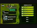 【スプラトゥーン】S+大学院生のカンスト挑戦日記 番外編1【毎日投稿】