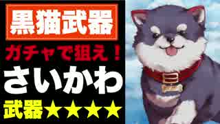 人気の 白猫プロジェクト 動画 931本 3 ニコニコ動画