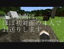 【Minecraft実況】とある四人組の大冒険【チームF.T.P】
