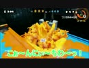 ゆっくり実況「スプラトゥーン」～パート2～