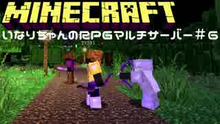 Minecraft ついにボス戦 5人でフルボッコ いなrpgマルチサーバー ６ ニコニコ動画