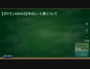 ポケモンORASレート界について語る