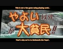 【ノベマス】やよい以外が大貧民！！【第１１話】