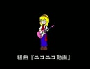 【⑨周年に向けて。】組曲『ニコニコ動画』 【コメントアート】