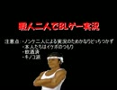 クッソ不真面目にBLゲー実況「彼との秘密」