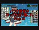 【16冬E-2】パラオ提督のゆっくりと征く艦これ　Part.19【ゆっくり実況】