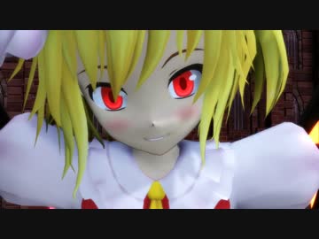 東方幻想郷友誼第2章③友達っておいしいの？フランドール･スカーレット