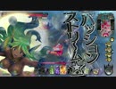 【ＷＬＷ】御伽の国探検紀行【ＡＡ４シレネ】１８頁目