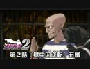 【逆転検事２実況プレイ】　第２話　『獄中の逆転』　【五審】