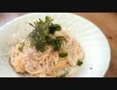 おうちで作る明太クリームパスタ