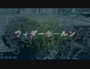 【ボカロオリジナル曲】ウィダーホールン【IA】