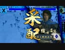 【戦国大戦】蒼鷹魔弾でがんばるぞい！11【正四位EVS6枚へうげ兄貴】