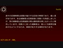 SCP財団機密データ：SCP-206-JP - 偽札