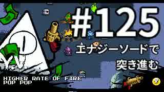 【Nuclear Throne #125】 Y.V. エナジーソードで突き進む