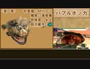 【ＭＨＸ】ゆっくりモンハン図鑑X４【ゆっくり解説実況】