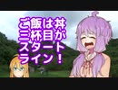 【結月ゆかり】金沢ツアー＆千葉房総キャンプ番外編　【弦巻マキ】