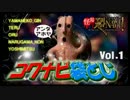 コワナビ袋とじ Vol 1 2015.11.3 