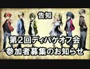 【お知らせ】４月１７日(日)大阪梅田でディバゲのオフ会やりますよ！