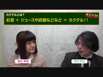 sakeバーチャルセミナー カクテルの魅力 part01