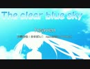 【ボカロアルバム】The clear blue sky【クロスフェード】