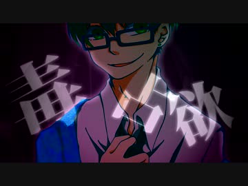 【狐鳴陽夛】毒占欲【UTAUカバー】