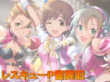 レスキューＰ奮闘記　第３出動　第１６話