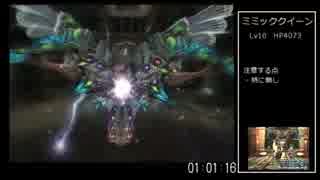 FF12 RTA 6:17:37　part2