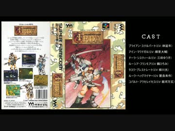 【FEDA】「空の彼方、夢果てる場所」【ドラマCD】