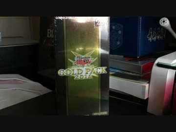 遊戯王フラゲ開封動画　GOLD PACK 2016　1BOX