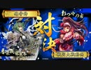 [正２位E]錬帝帥のデッキ模索の戦EP１９領無し盛り易者VSおつや操射術