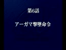 乳は揺れないスーパーロボット大戦α初見実況プレイ 7