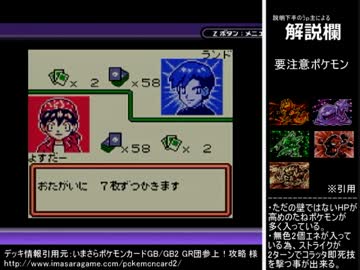 【ポケカGB】HP最弱が単独で下剋上を目指す 第５章【ゆっくり実況】