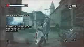 再生数１０の道程は遠い【アサシンクリード】パート２その１１