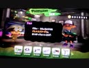実況　だんだんガチマッチ、そろそろガチマッチ　スプラトゥーン