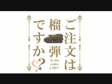 【WoT】三月精のこそこそ作戦録 Part8【ゆっくり実況プレイ】