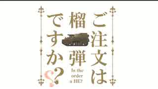 【WoT】三月精のこそこそ作戦録 Part8【ゆっくり実況プレイ】