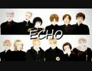 【APヘタリアMMD】空に魅せられた12人がECHO
