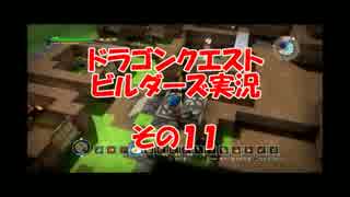 #10【PS3版　ドラゴンクエストビルダーズ】39歳おっさんの実況　