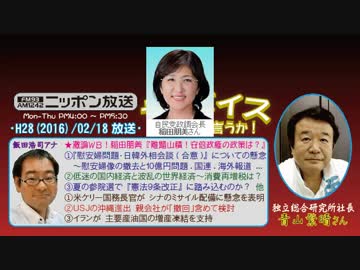 【青山繁晴】ザ･ボイス そこまで言うか！H28/02/18【激論WB!･稲田朋美】