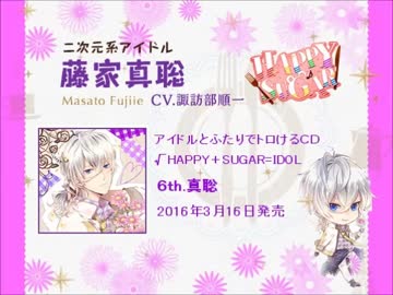 √HAPPY+SUGAR=IDOL 6th. 真聡【販促用】