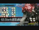 【艦これ】ボスのBGMを変化させてみた【伝説戦闘編】