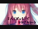 【ポケモンORAS】２人（ぼっち）でシングルレート　part１