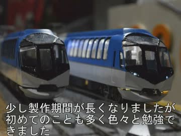 紙で近鉄50000系しまかぜを作ってみた