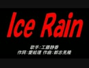 Ice Rain