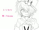 【Fukase】トリセツ【カバー】